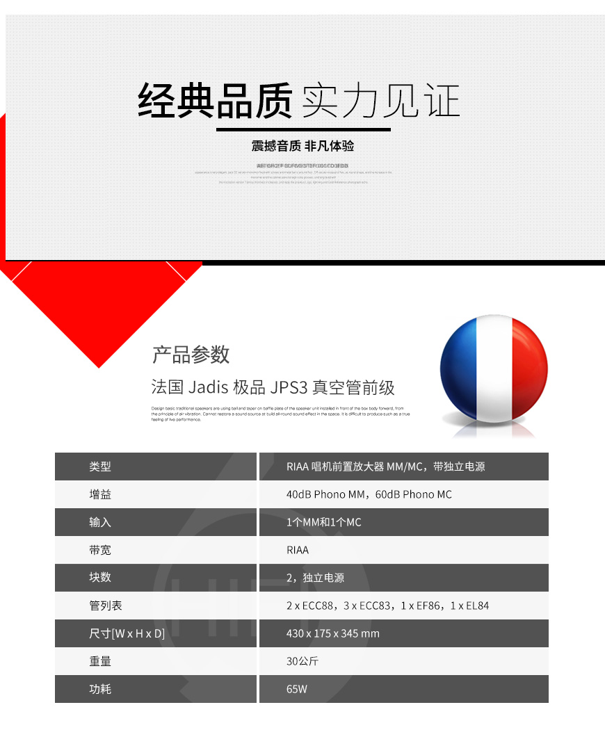 法國,Jadis極品,Jadis,極品,JPS3,真空管前級,真空管,前級,功放