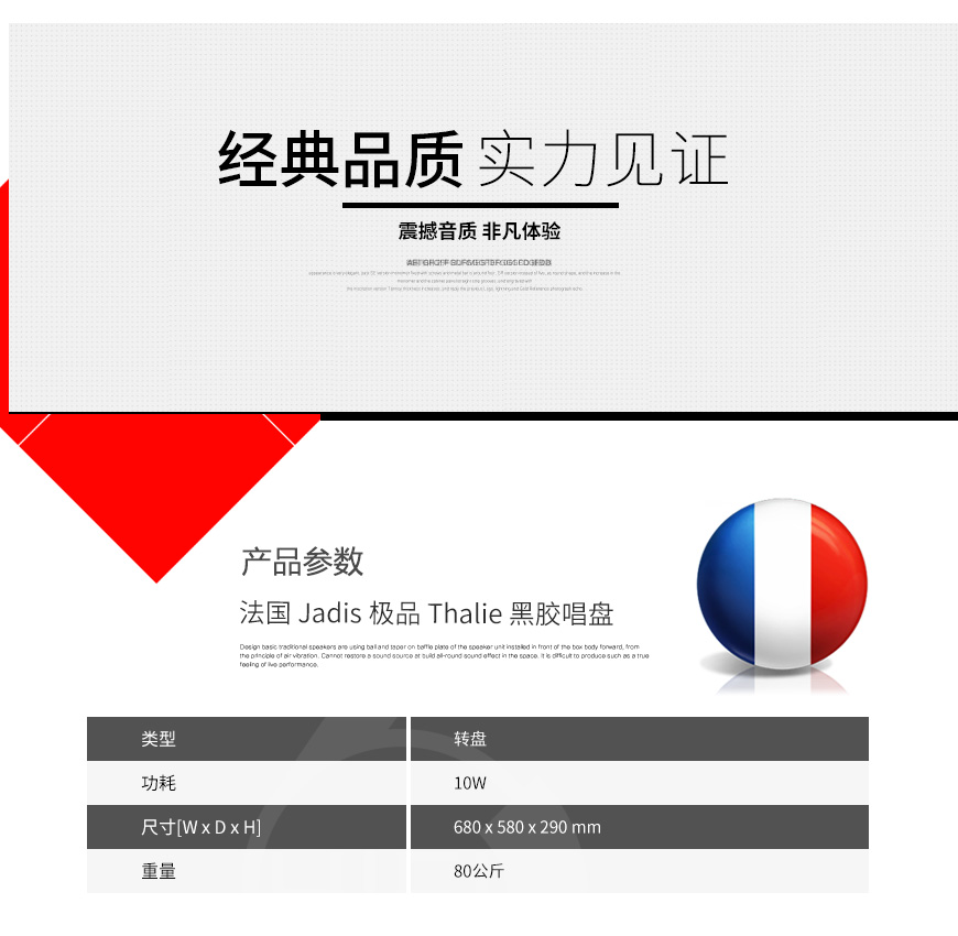 法國,Jadis極品,Jadis,極品,Thalie,黑膠唱盤,黑膠,唱盤