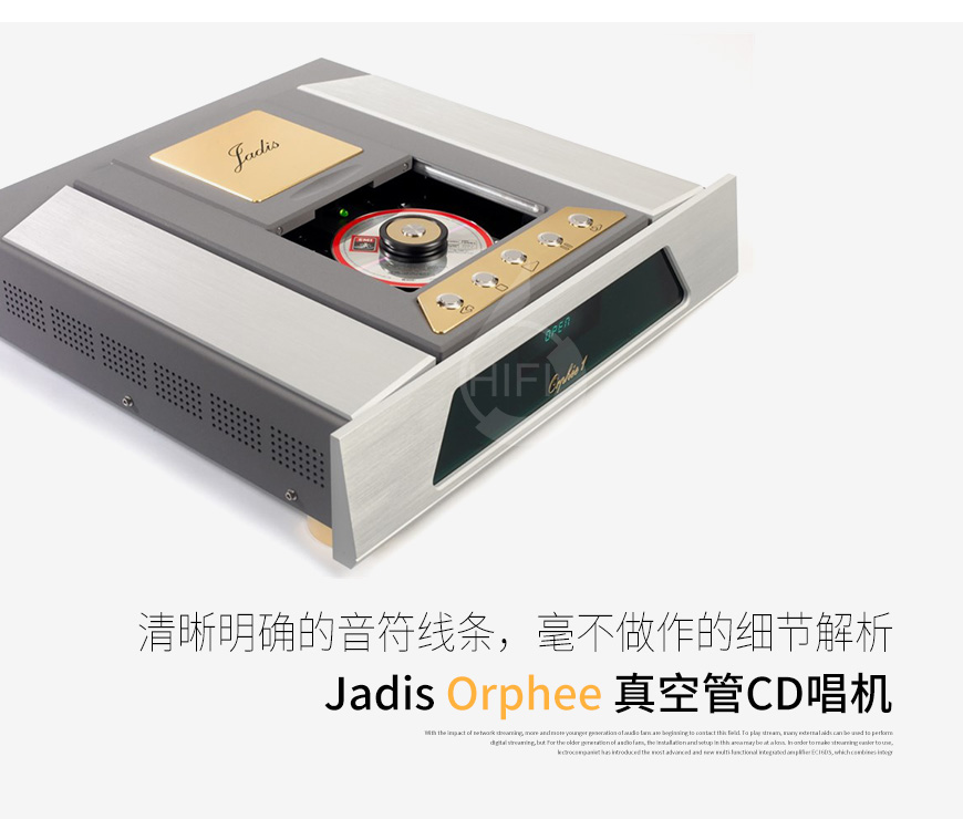 法國,Jadis極品,Jadis,極品,Orphee,真空管CD唱機,真空管,CD機
