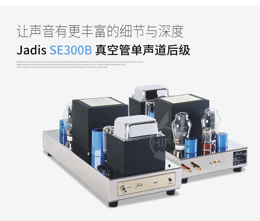 法國,Jadis極品,Jadis,極品,SE300B,真空管單聲道后級,真空管,單聲道,后級,功放