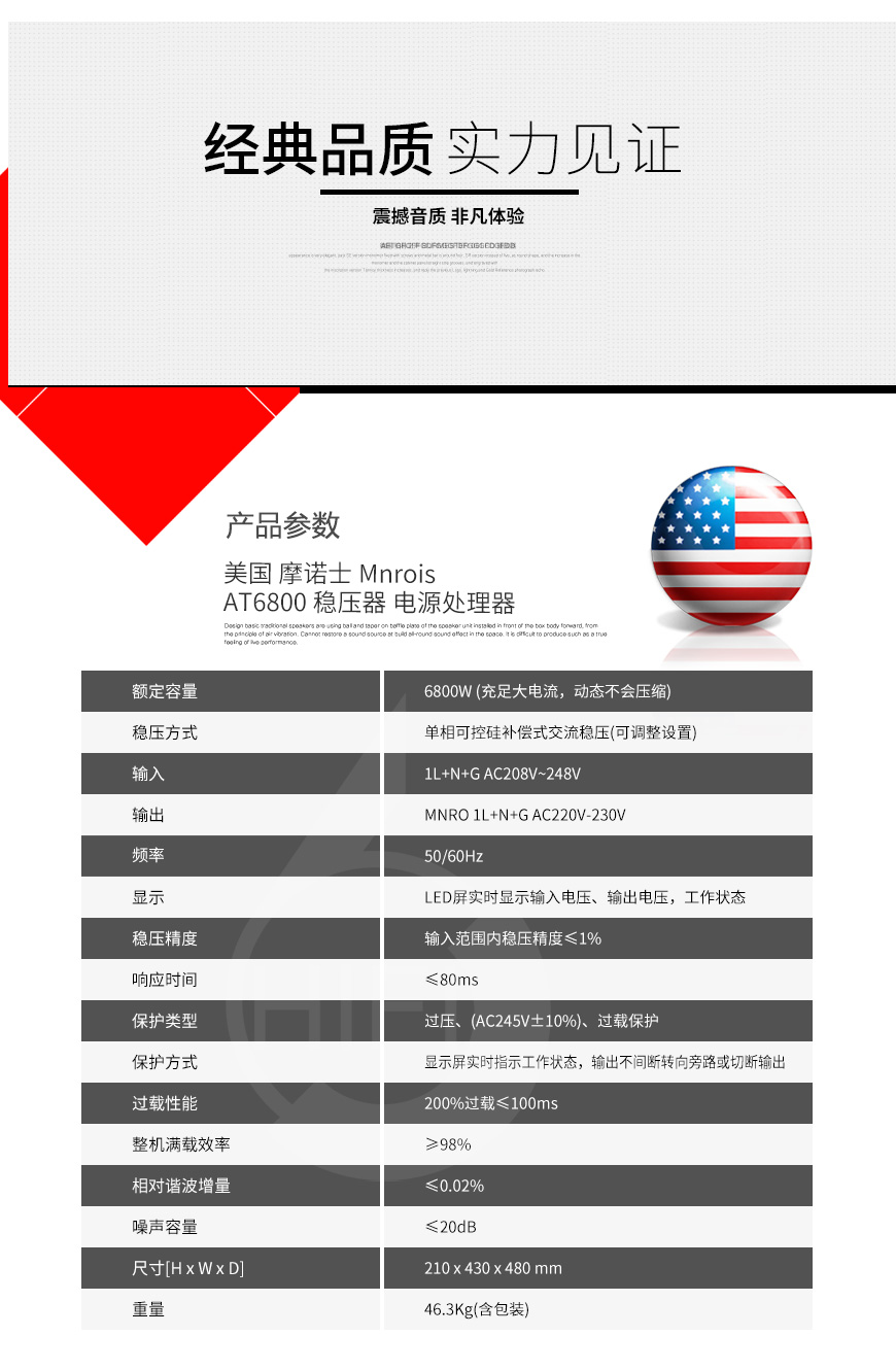 摩諾士Mnrois,摩諾士,Mnrois,AT6800,電源處理器,電源,處理器