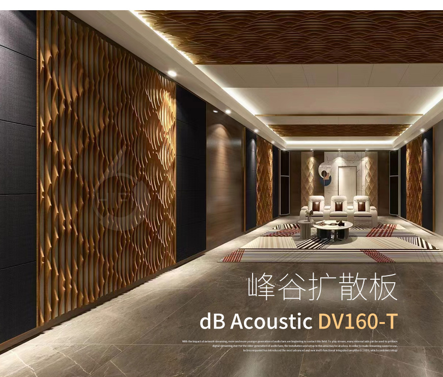 dB Acoustic分貝聲學,dB Acoustic,分貝聲學,DV160-T,峰谷擴散板,擴散板