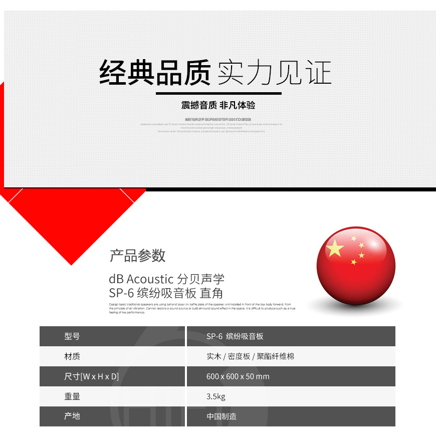 dB Acoustic分貝聲學,dB Acoustic,分貝聲學,SP-6,繽紛吸音板,直角,吸音板