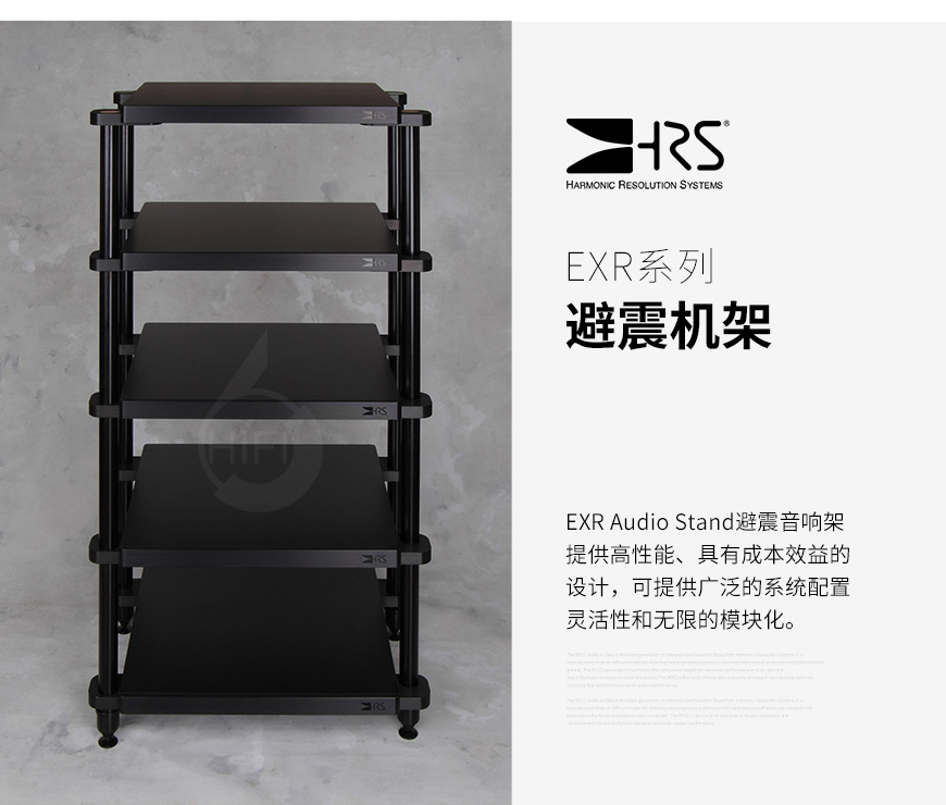 HRS,EXR-1921,Frame,入門級,諧振隔離機架,諧振隔離,機架