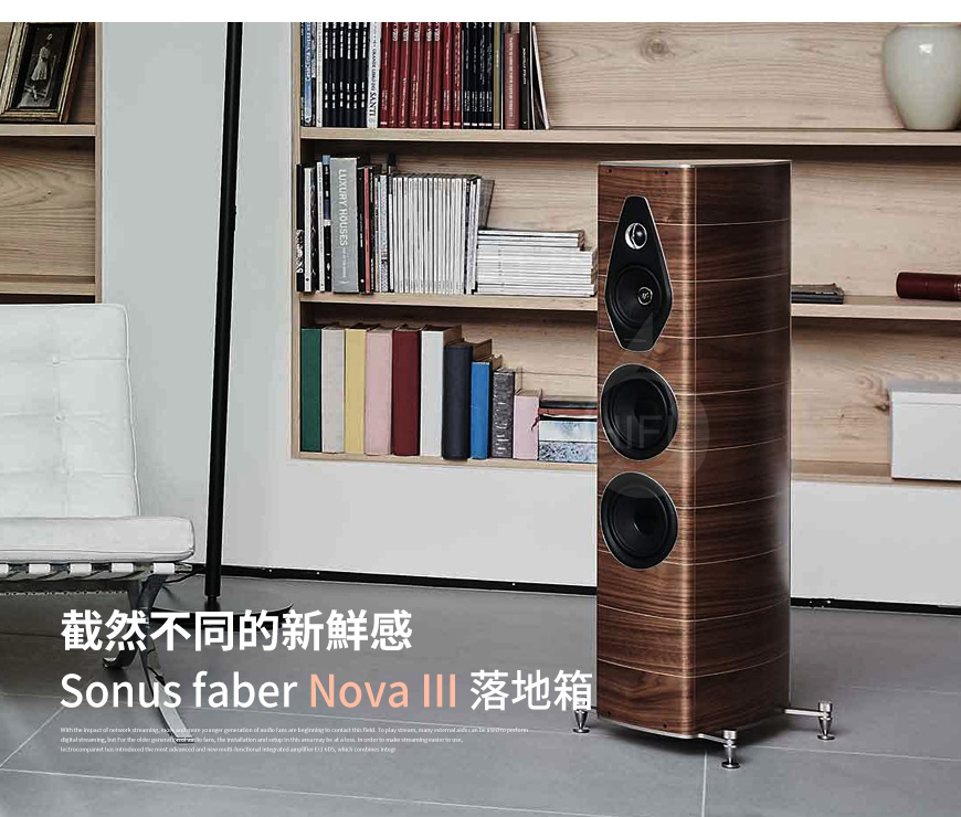 勢霸Sonus faber,勢霸,Sonus faber,歌劇院,新星3號,Nova III,落地hifi發燒音箱,落地箱