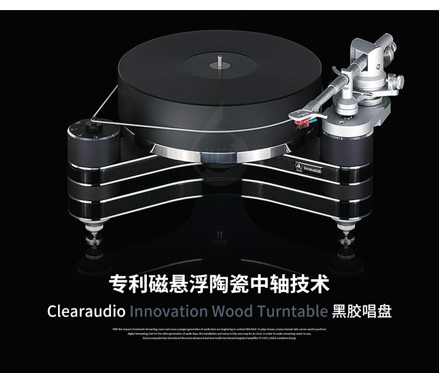 Clearaudio清澈,Clearaudio,清澈,Innovation Wood Turntable,黑膠唱盤,黑膠機