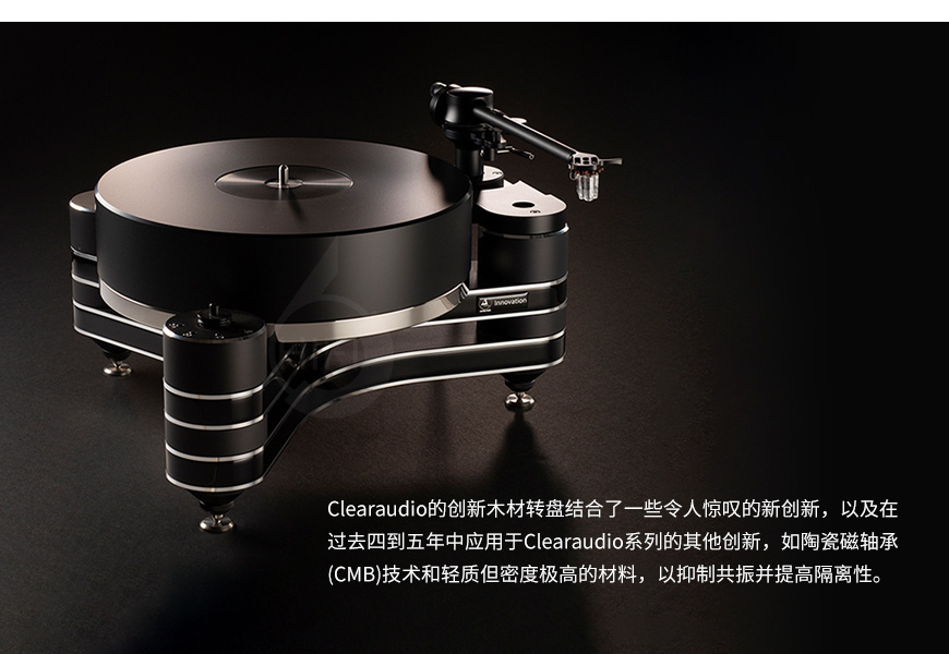 Clearaudio清澈,Clearaudio,清澈,Innovation Wood Turntable,黑膠唱盤,黑膠機