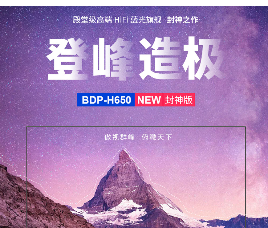 海締力HDEngine,海締力,HDEngine,BDP-H650,HIFI影音播放機,影音機
