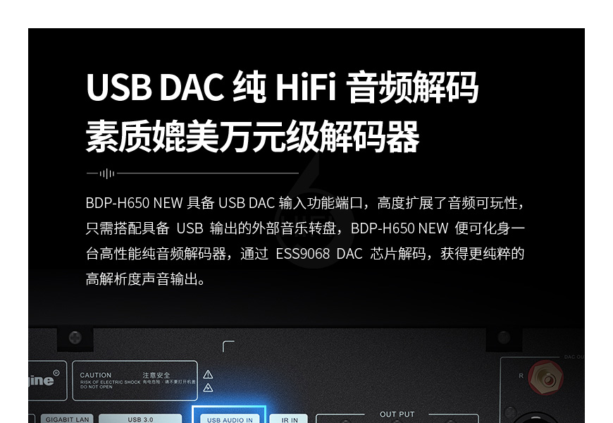 海締力HDEngine,海締力,HDEngine,BDP-H650,HIFI影音播放機,影音機