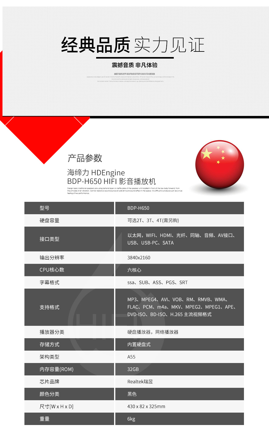 海締力HDEngine,海締力,HDEngine,BDP-H650,HIFI影音播放機,影音機