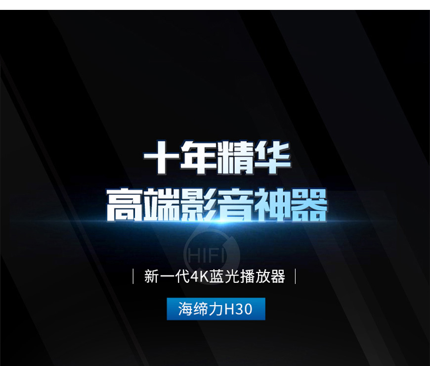 海締力HDEngine,海締力,HDEngine,H30 III代,H30,4K影音播放機,影音機