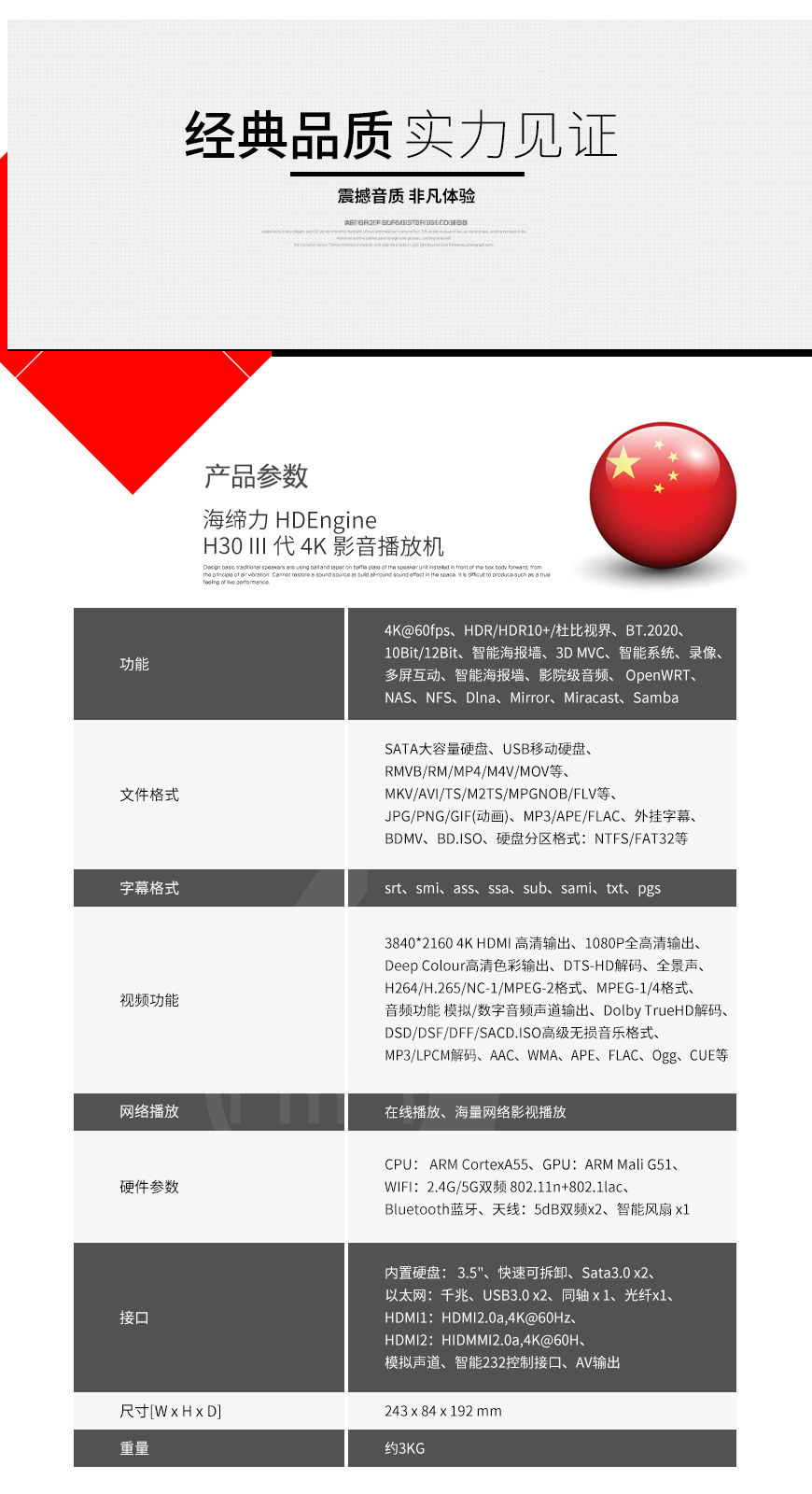 海締力HDEngine,海締力,HDEngine,H30 III代,H30,4K影音播放機,影音機