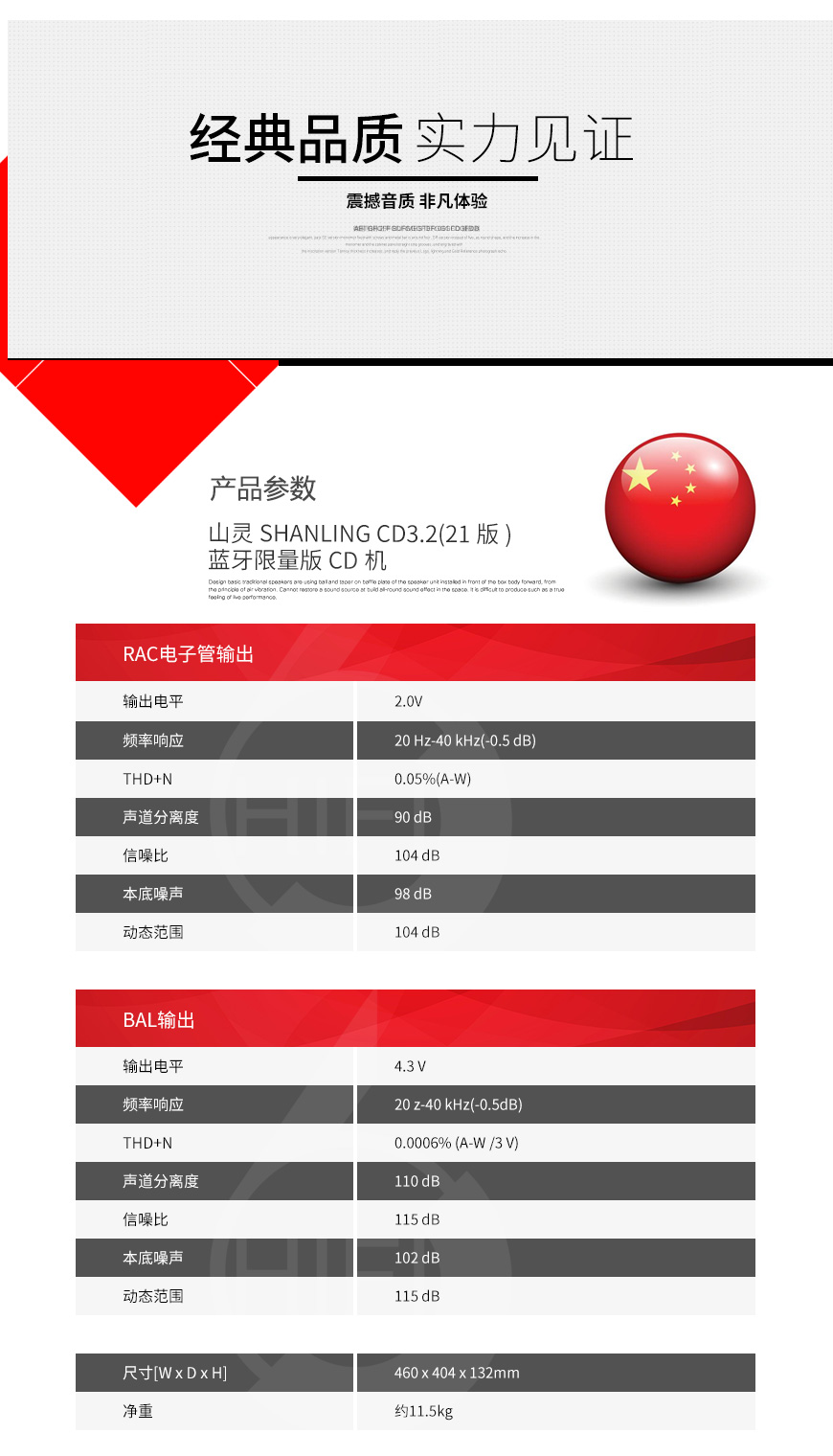 山靈SHANLING,山靈,SHANLING,CD3.2(21版),藍牙限量版,發燒CD機,CD機