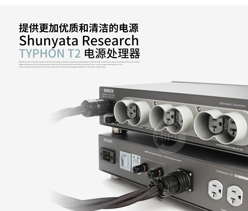 蛇皇Shunyata Research,蛇皇,Shunyata Research,TYPHON T2,電源處理器,濾波器,電處