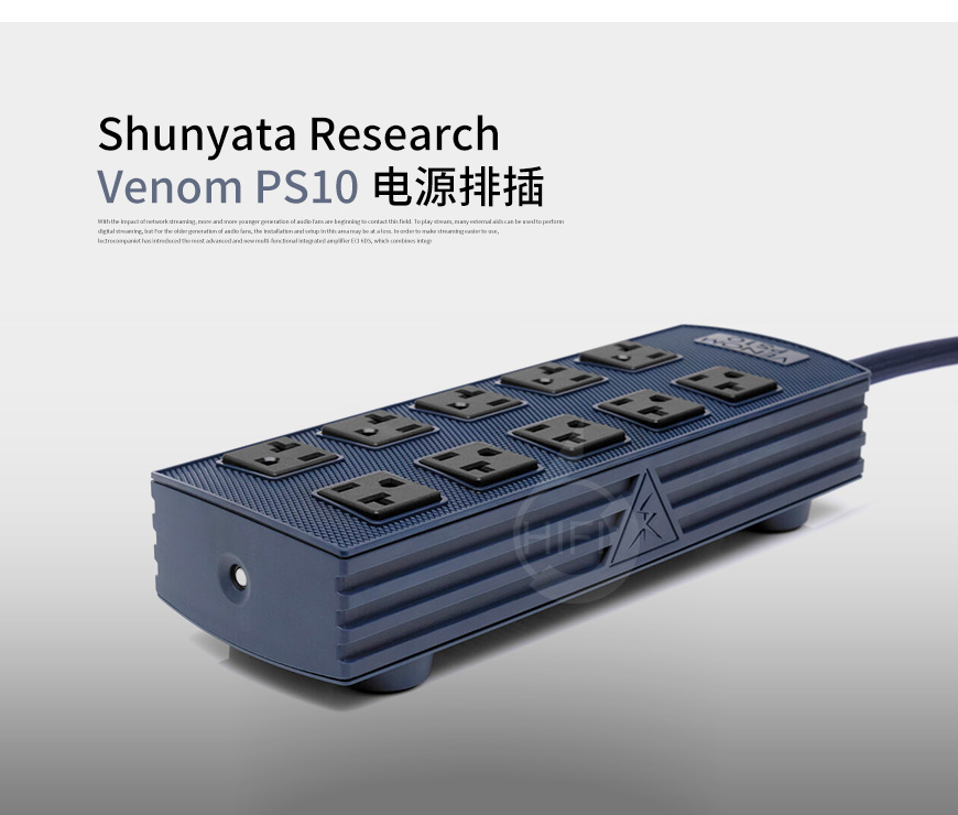 蛇皇Shunyata Research,蛇皇,Shunyata Research,Venom PS10,電源排插,插排