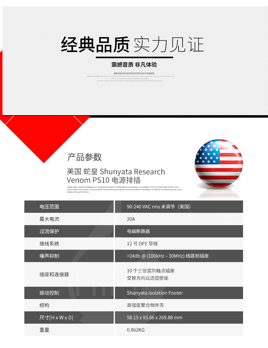 蛇皇Shunyata Research,蛇皇,Shunyata Research,Venom PS10,電源排插,插排