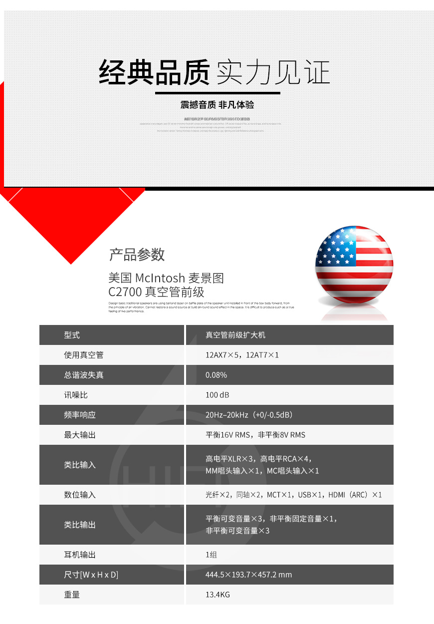 美國,McIntosh 麥景圖,McIntosh,麥景圖,C2700,真空管前級,前級,功放