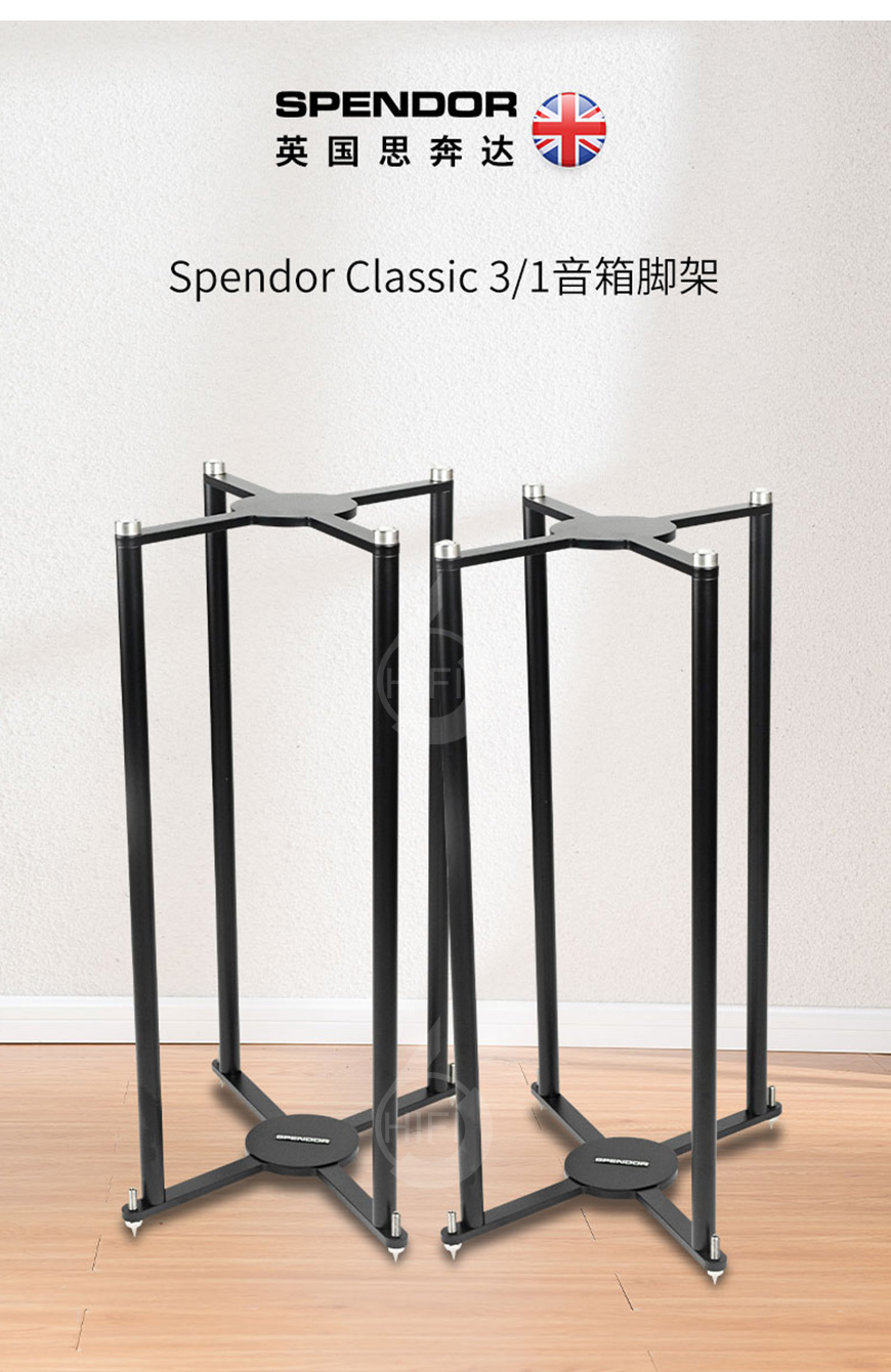 英國,Spendor思奔達,Spendor,思奔達,Classic 3/1,原裝進口腳架,音響專用腳架,腳架
