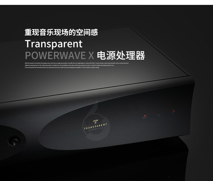 美國,Transparent 天仙配,Transparent,天仙配,POWERWAVE X,電源處理器,濾波器,電源