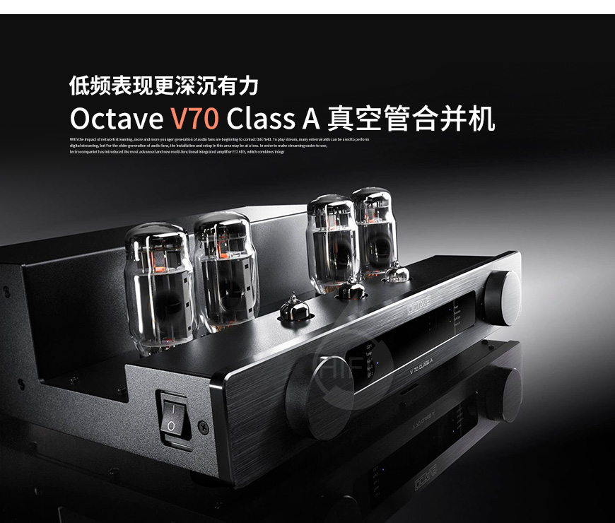 德國,Octave八度,Octave,八度,V70 Class A,V70,Class A,真空管合并機,合并,功放