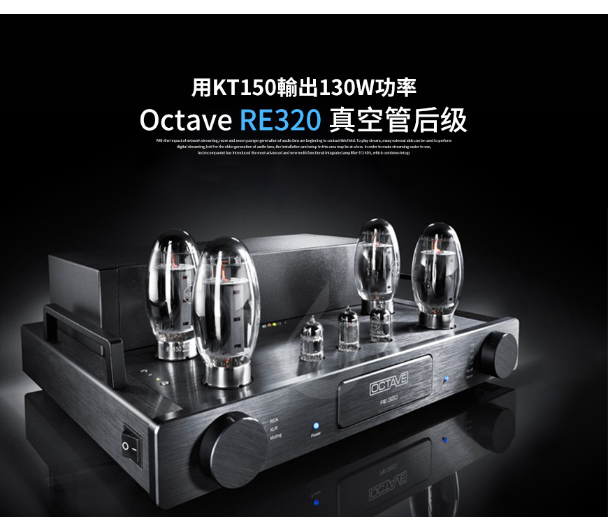 德國,Octave八度,Octave,八度,RE320,真空管后級,后級,功放