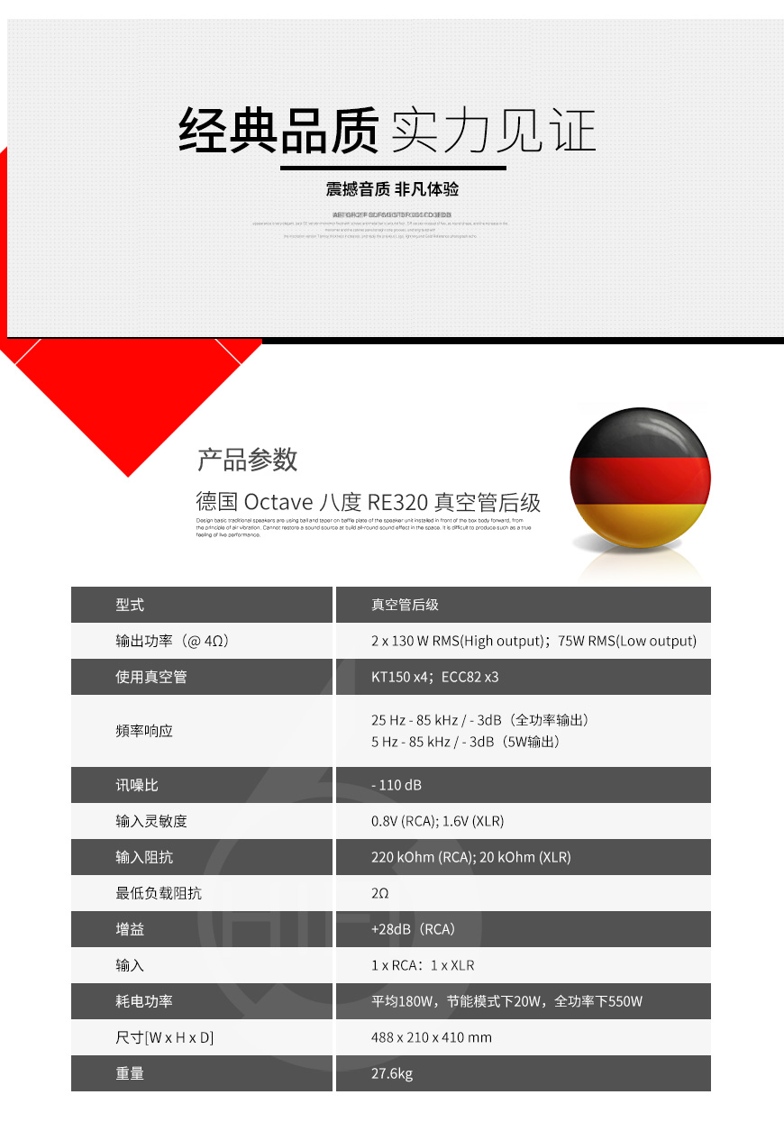 德國,Octave八度,Octave,八度,RE320,真空管后級,后級,功放