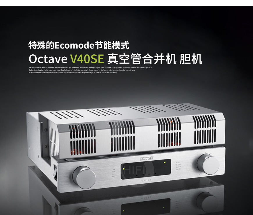 德國,Octave八度,Octave,八度,V40SE,真空管合并機,膽機,合并機,功放