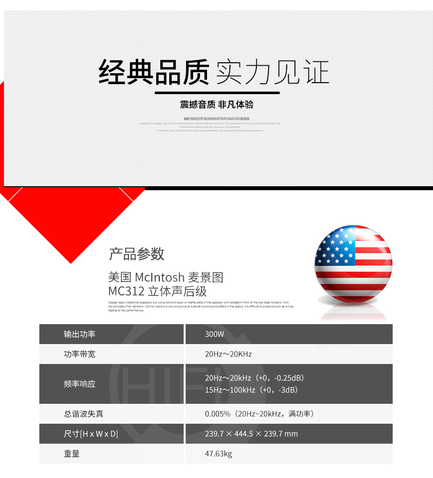 美國,McIntosh 麥景圖,McIntosh,麥景圖,MC312,立體聲后級,后級,功放