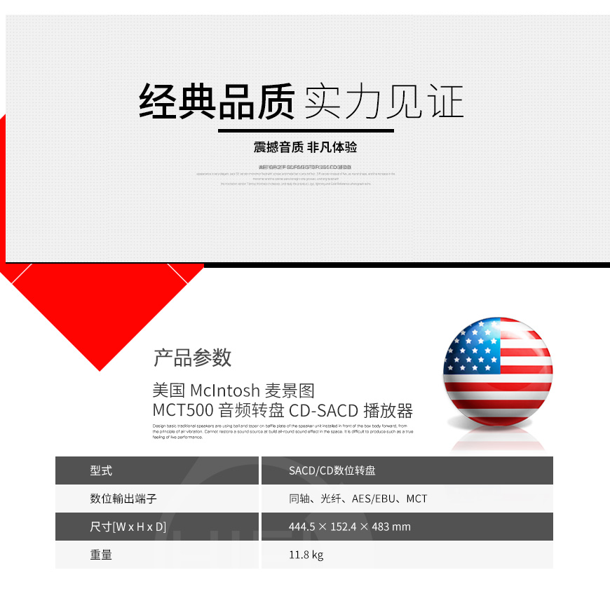 美國,McIntosh 麥景圖,McIntosh,麥景圖,MCT500,音頻轉盤,CD-SACD播放器,CD播放器,轉盤