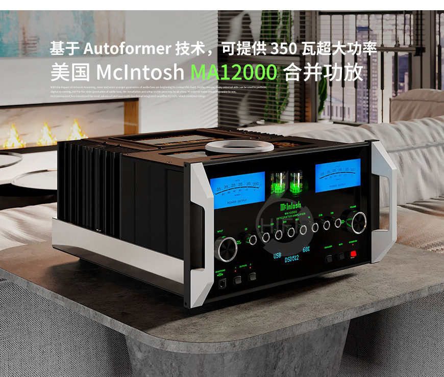 美國,McIntosh麥景圖,McIntosh,麥景圖,MA12000,合并功放,合并機,功放