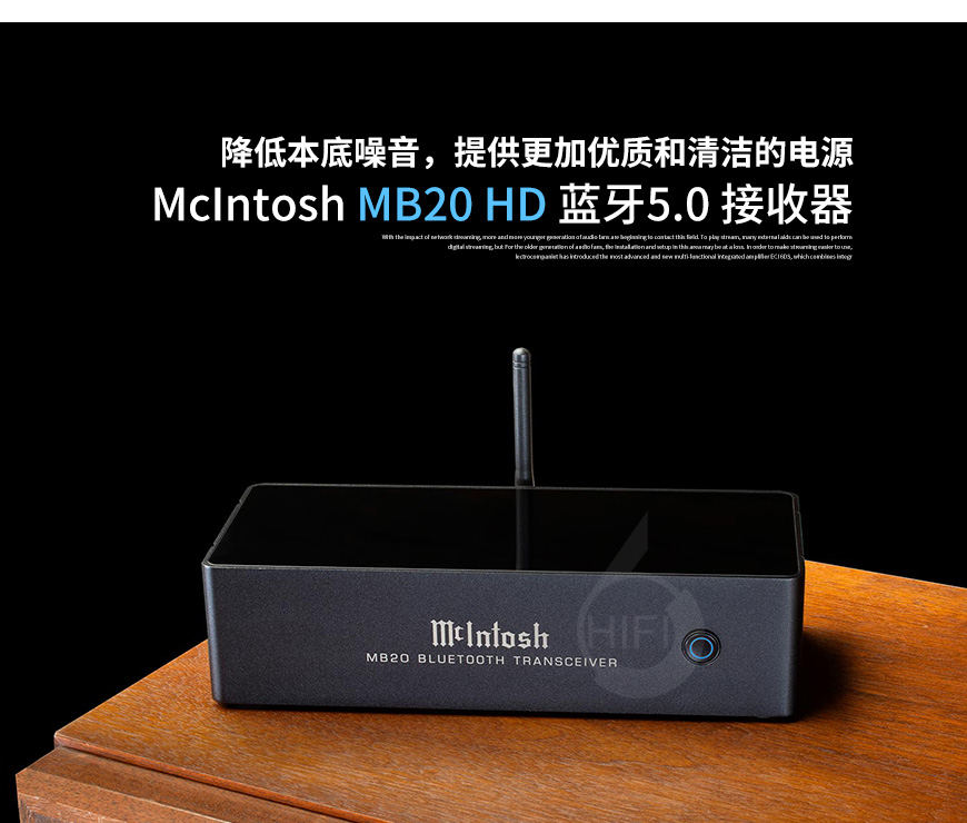 美國,McIntosh麥景圖,McIntosh,麥景圖,MB20,HD 藍牙5.0,接收器