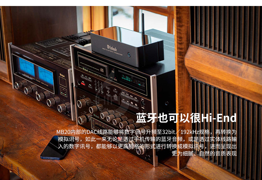 美國,McIntosh麥景圖,McIntosh,麥景圖,MB20,HD 藍牙5.0,接收器