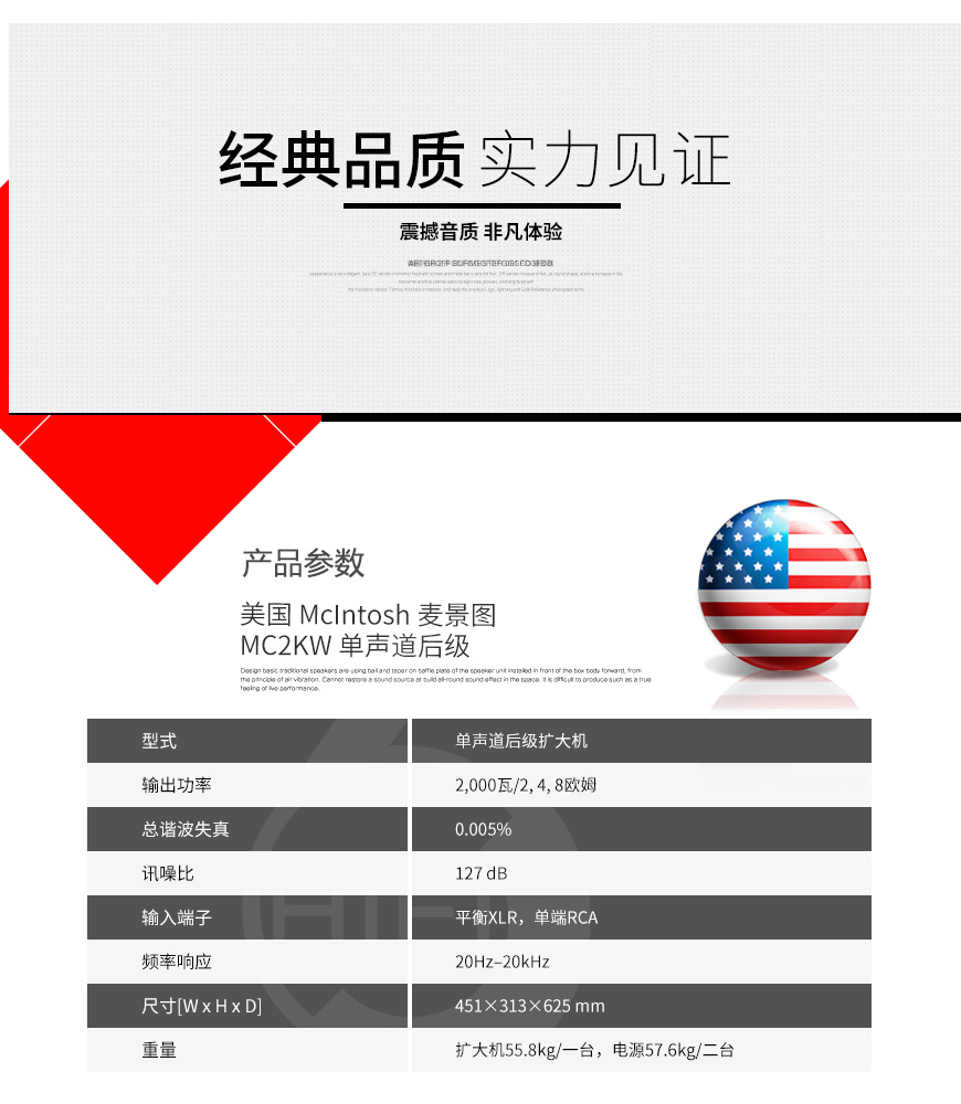 美國,McIntosh麥景圖,McIntosh,麥景圖,MC2KW,單聲道后級,后級,功放