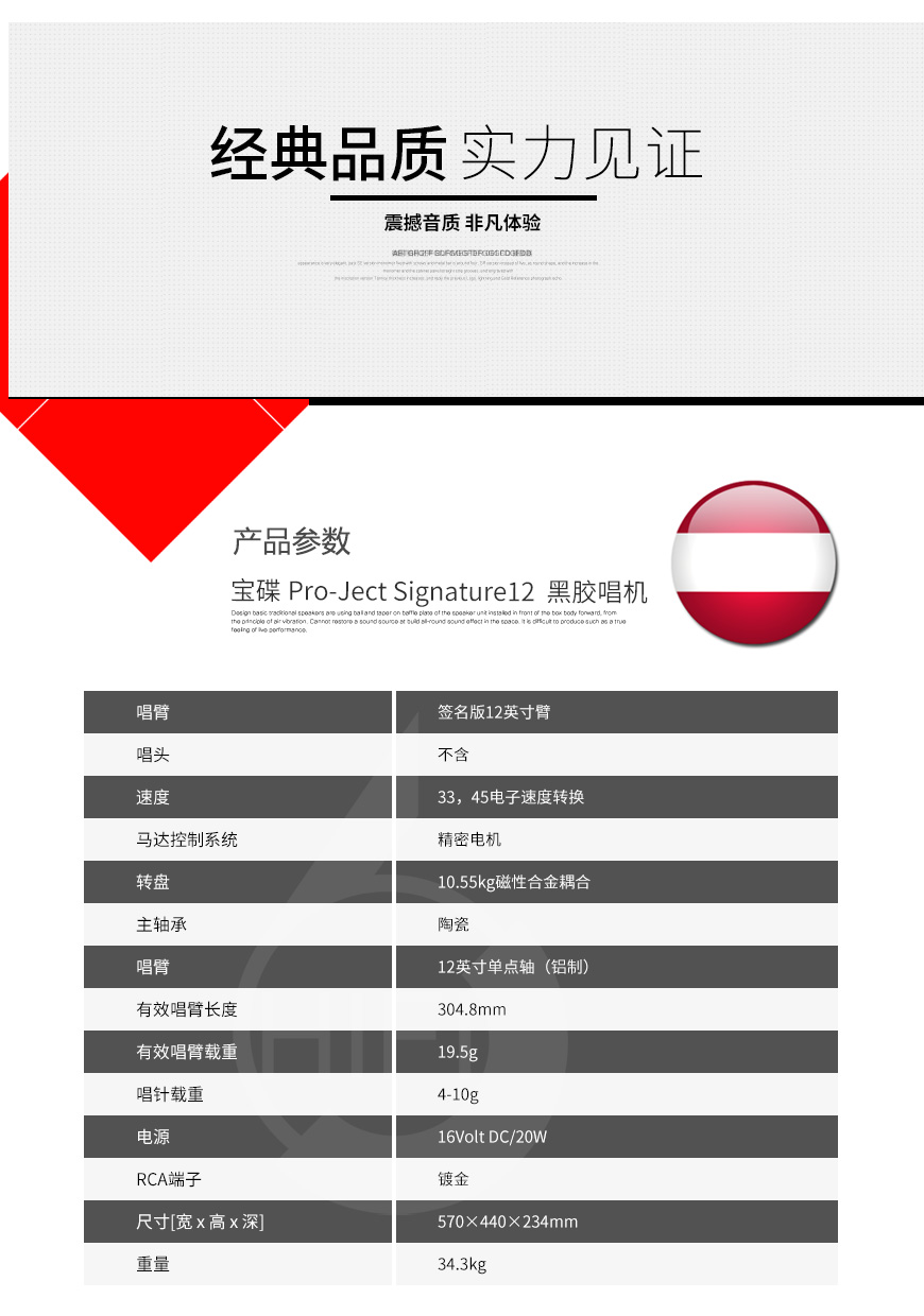 奧地利,寶碟Pro-Ject,寶碟,Pro-Ject,Signature12,黑膠唱機,黑膠,唱機