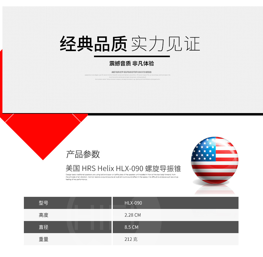 HRS Helix,HRS,Helix,HLX-090,螺旋導振錐,螺旋,導振錐