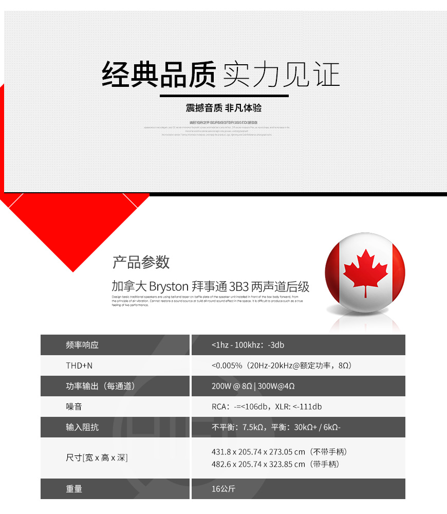 加拿大,Bryston拜事通,Bryston,拜事通,3B3,兩聲道,后級