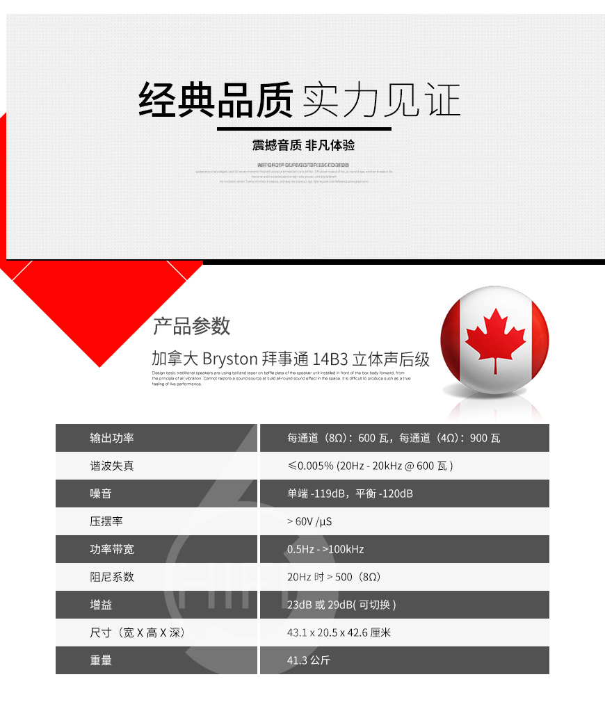 百事通,拜事通,14B3,Bryston,14B3,立體聲后級,HIFI功放,HIFI音響