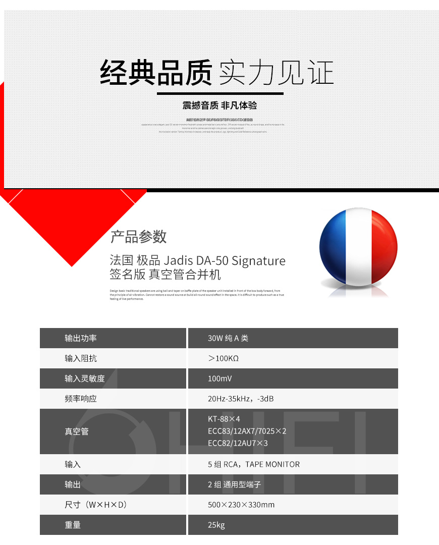 法國,極品,DA-50,Signature,簽名版,真空管,合并機