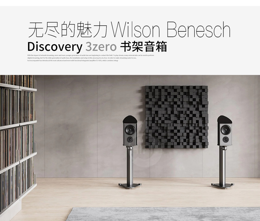 英國,Wilson Benesch金馳,Wilson Benesch,金馳,Discovery 3zero,書架音箱,書架箱