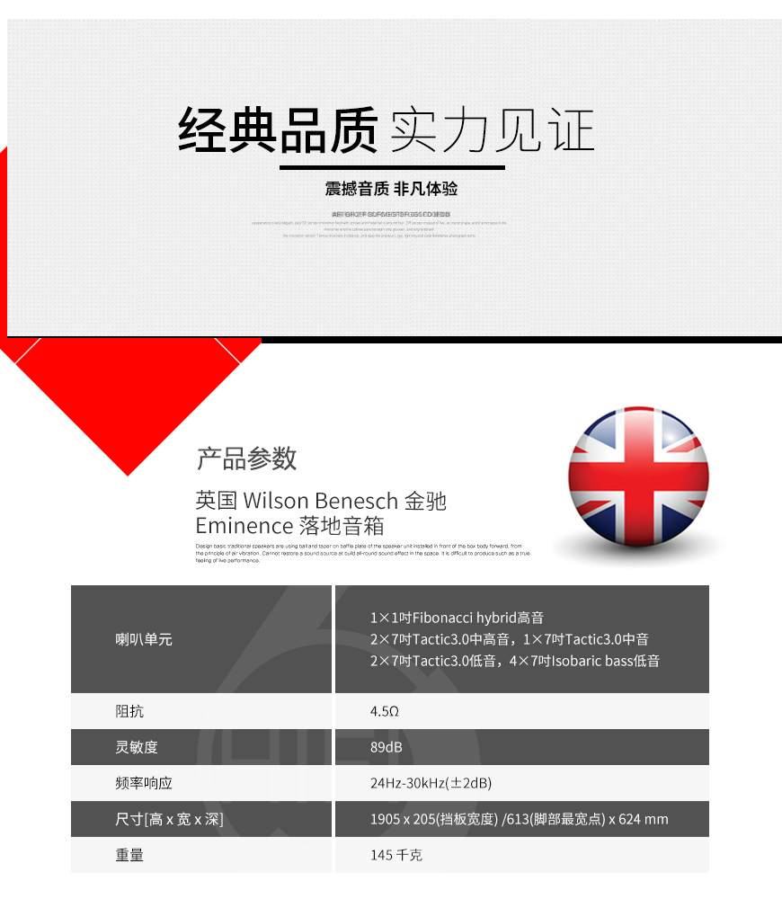 英國,Wilson Benesch金馳,Wilson Benesch,金馳,Eminence,落地音箱