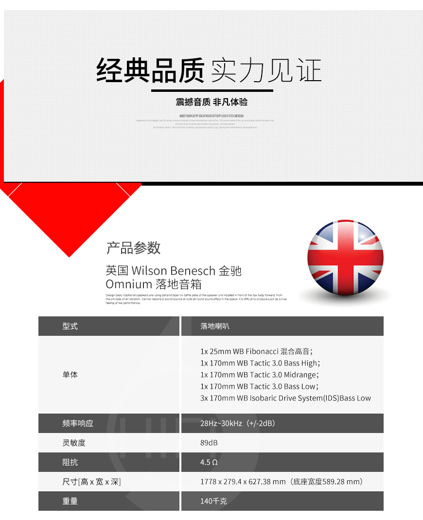 英國,Wilson Benesch金馳,Wilson Benesch,金馳,Omnium,落地音箱,落地箱