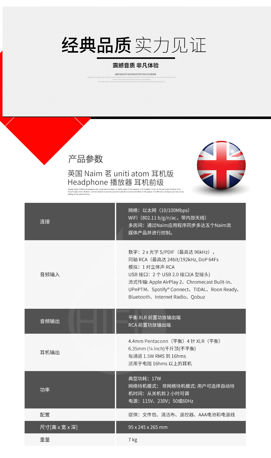 英國,Naim茗,Naim,茗,uniti atom,耳機版,Headphone,播放器,耳機,前級,功放,一體機