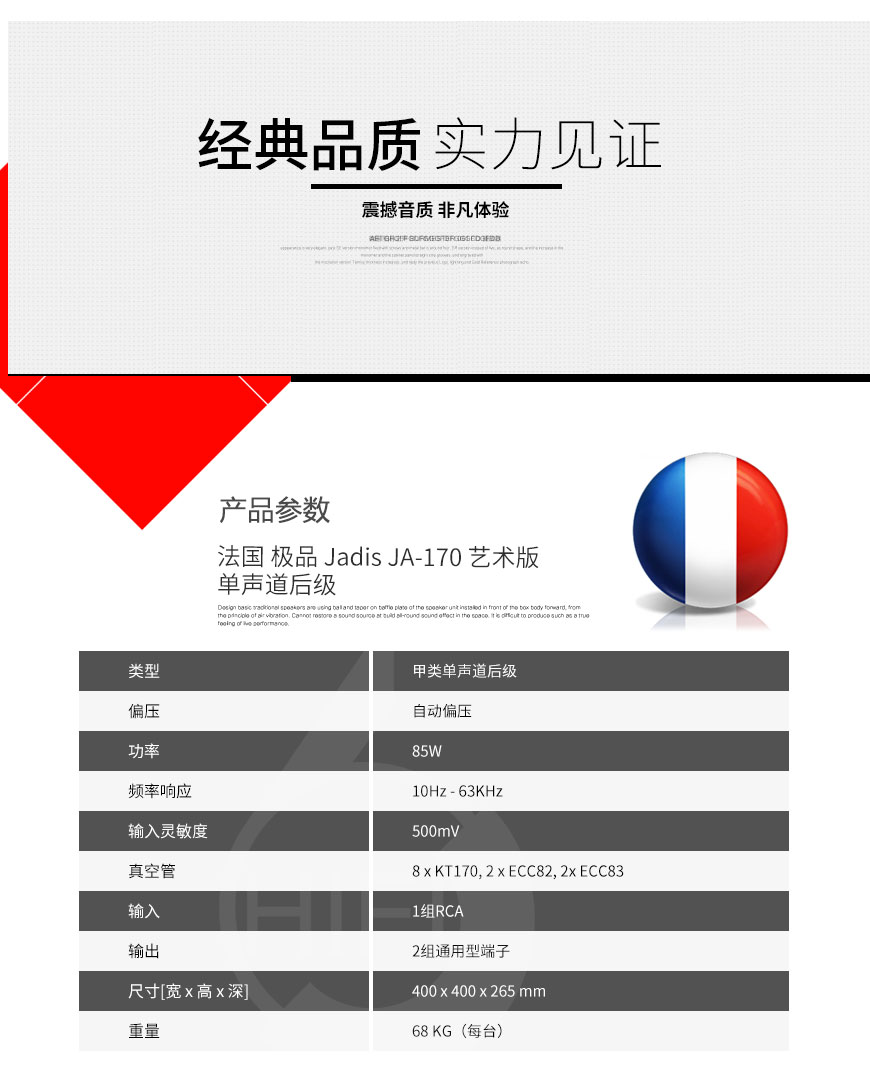 法國,Jadis極品,Jadis,極品,JA170,藝術版,單聲道后級,單聲道,后級,功放