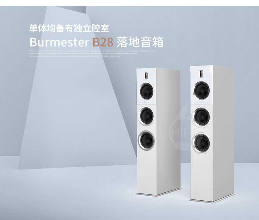 德國,Burmester,柏林之聲,B28,落地音箱,落地箱
