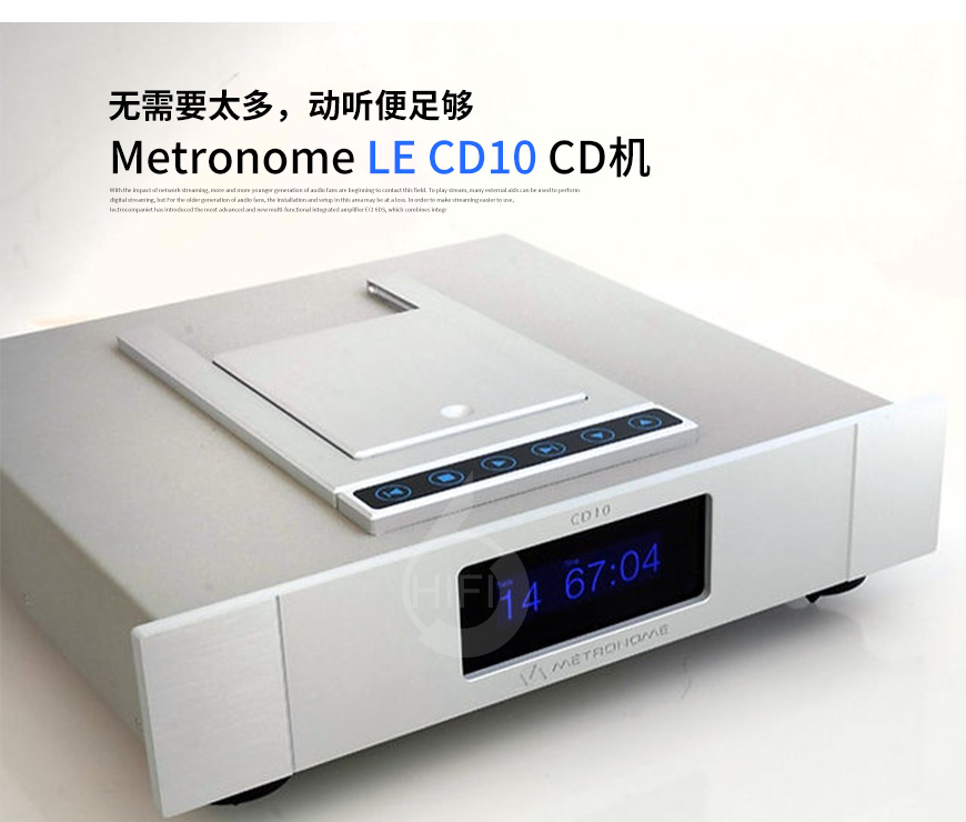 法國,Metronome文豪,Metronome,文豪,LE CD10,CD10,CD機,DSD解碼器,DSD,解碼