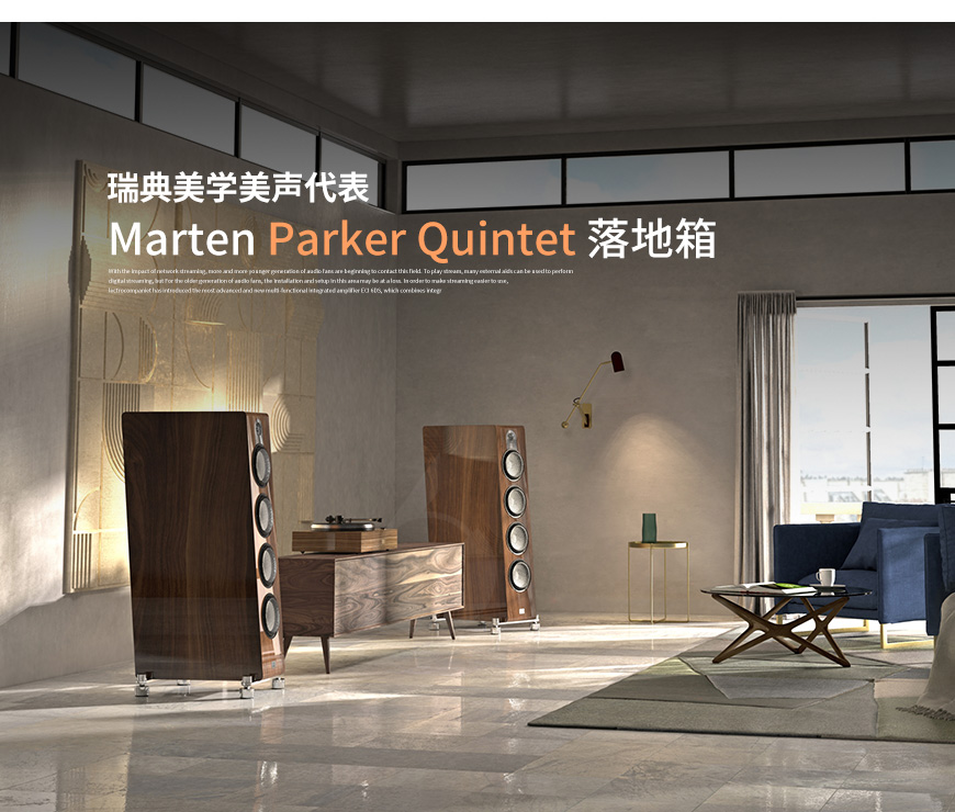 瑞典,Marten馬田,Marten,馬田,Parker Quintet,帕克,五重奏,落地箱