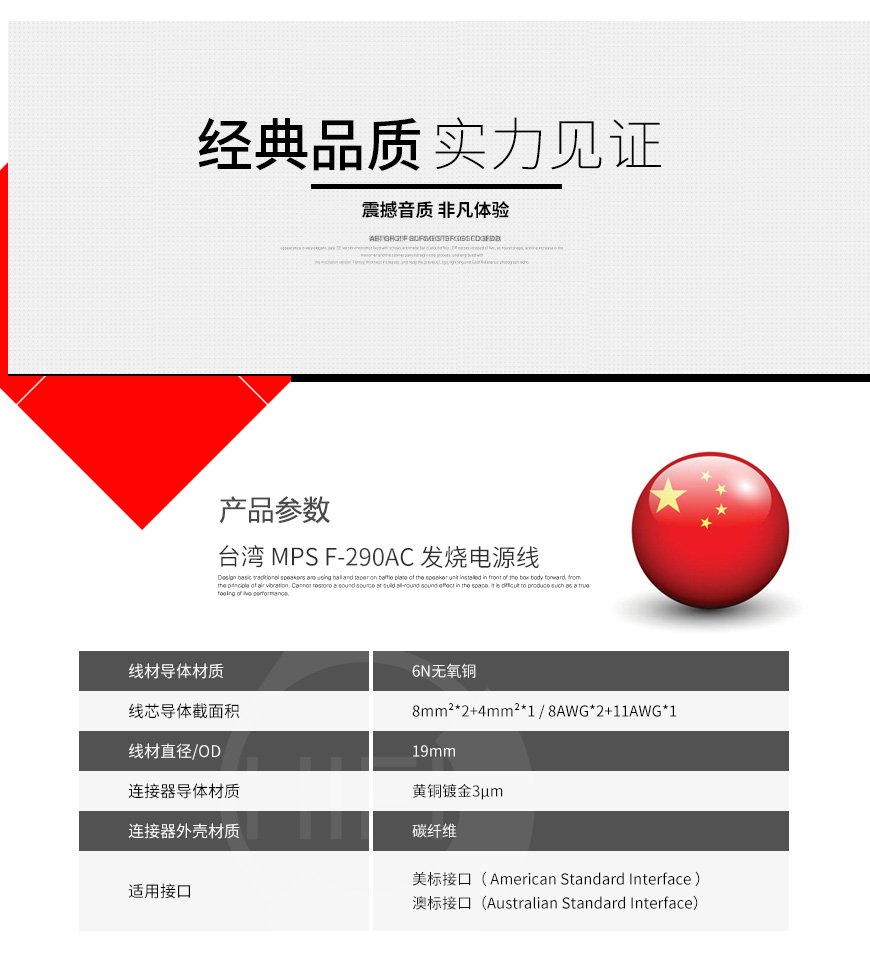臺灣,MPS,F-290AC,黃銅鍍金,3μ插芯,碳纖維插頭外殼,6N無氧銅,發燒,電源線