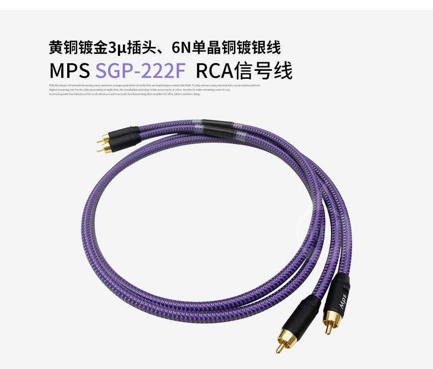 臺灣,MPS,SGP-222F,黃銅鍍金,3μ插頭,6N單晶銅鍍銀線,6N單晶銅,鍍銀線