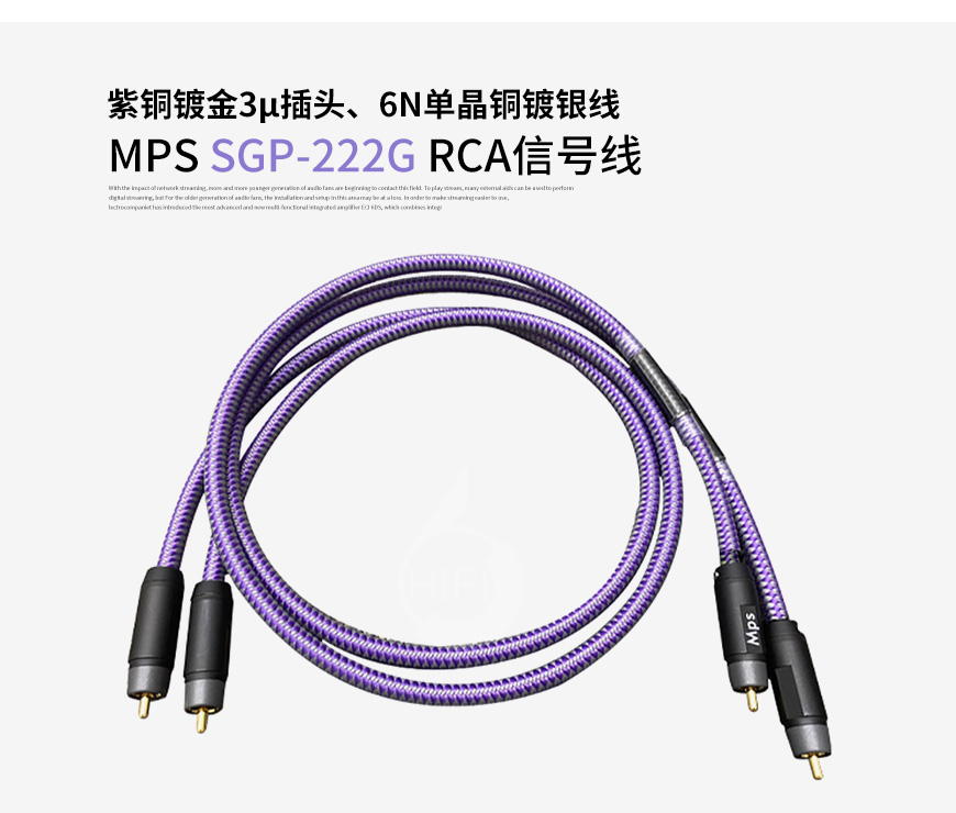 臺灣,MPS,SGP-222G,紫銅鍍金,3μ插頭,6N單晶銅鍍銀線,6N單晶銅,鍍銀線