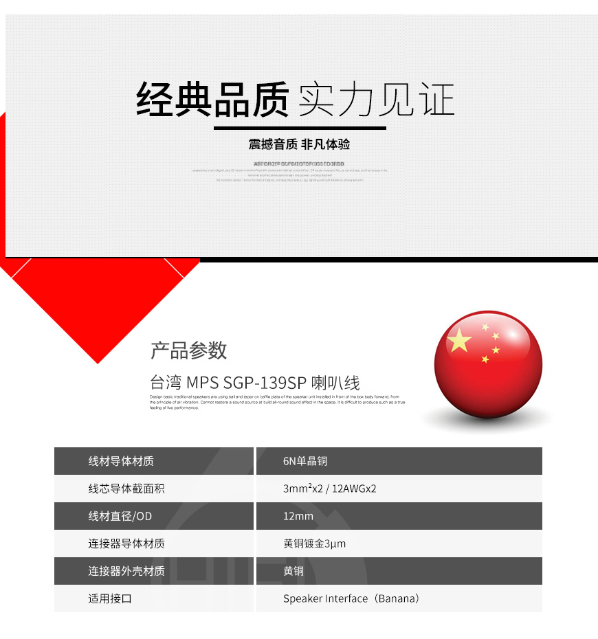臺灣,MPS,SGP-139SP,黃銅鍍金,3μ插芯,6N單晶銅,喇叭線